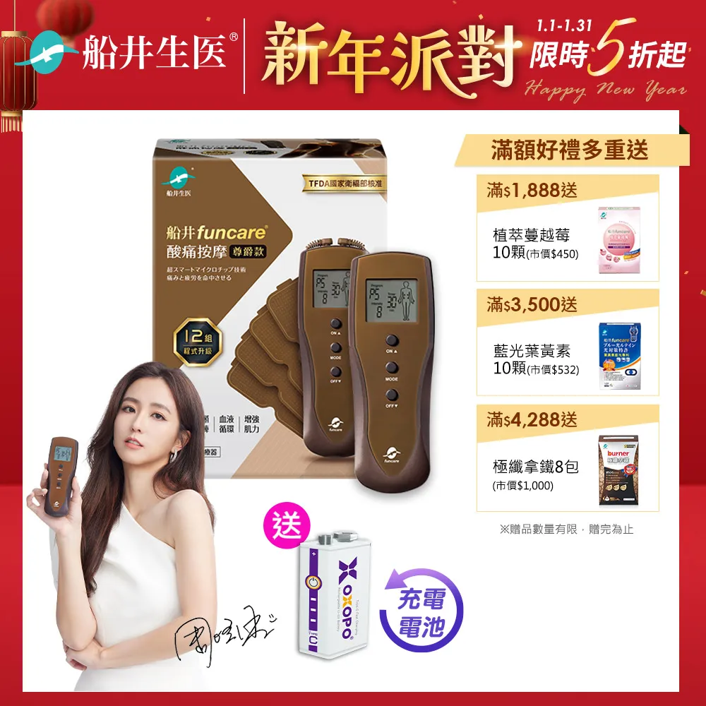 船井funcare 12程式酸痛按摩機 舒緩加強組_智能舒緩末梢循環尊爵款(含關健乳霜EX 50g) 歷史價格詳細信息