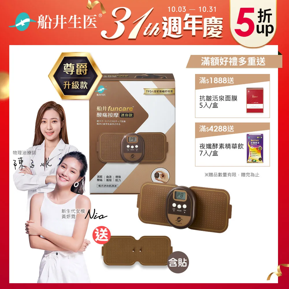 船井funcare 酸痛按摩迷你舒緩專攻組(迷你按摩X1+5*5專攻貼片(含貼)x1包) 歷史價格詳細信息