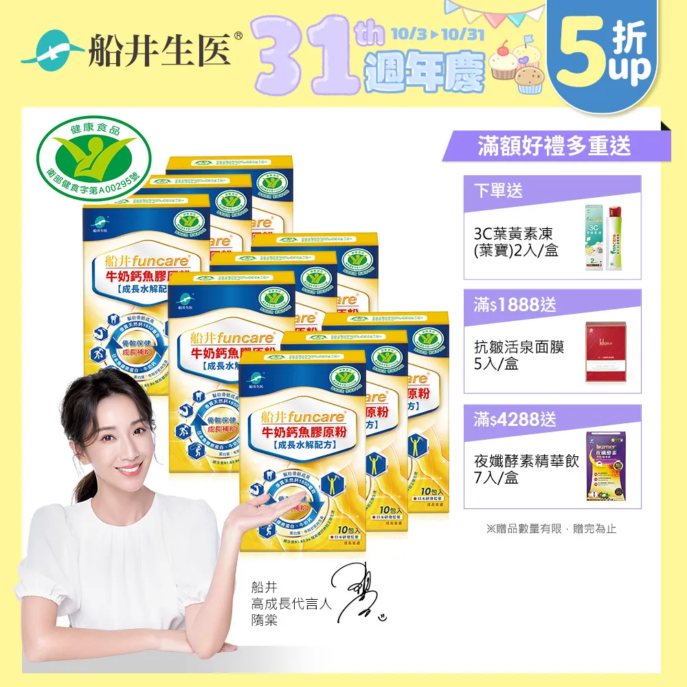 【船井】健字號成長關健膠原粉10入X3盒(配方高人一等)(關健10包x3) 歷史價格詳細信息