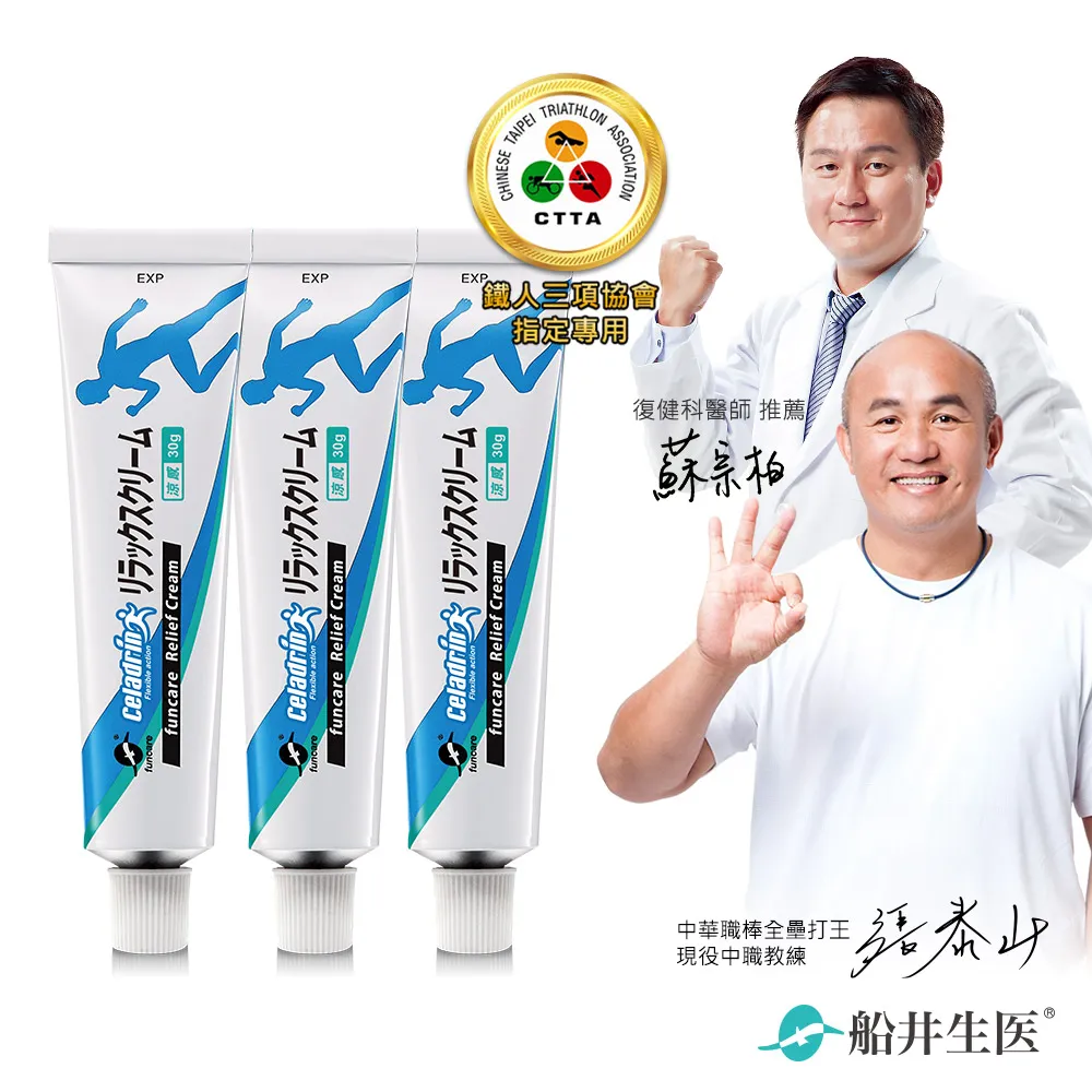 船井 celadrin適立勁舒緩乳霜_3入組(30g/盒*3) 歷史價格詳細信息