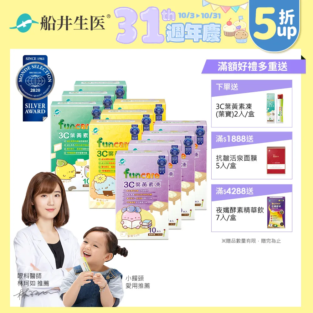 船井 3C葉黃素凍-果凍三兄妹晶亮不累組(30包入)(凍美莓紫10*3) 歷史價格詳細信息