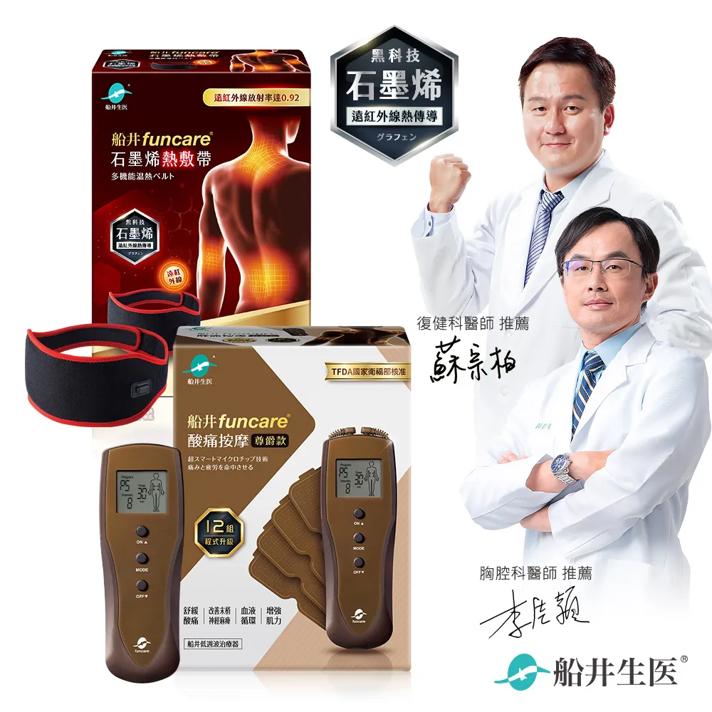 船井funcare 遠紅外線石墨烯熱敷帶+celadrin適立勁關健乳霜30ml_促進循環x擦的葡萄糖胺 歷史價格詳細信息