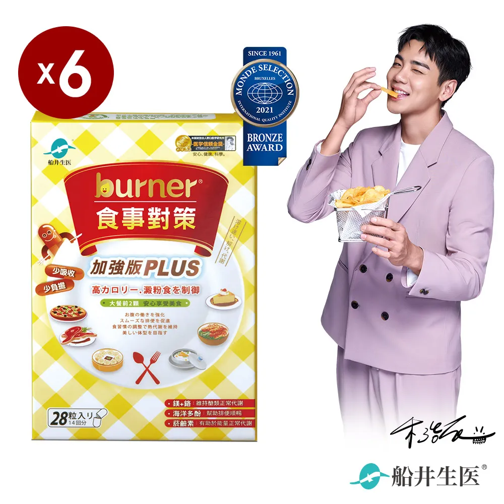 burner倍熱 食事對策PLUS六盒加強組(食事-決明子28*6盒) 歷史價格詳細信息