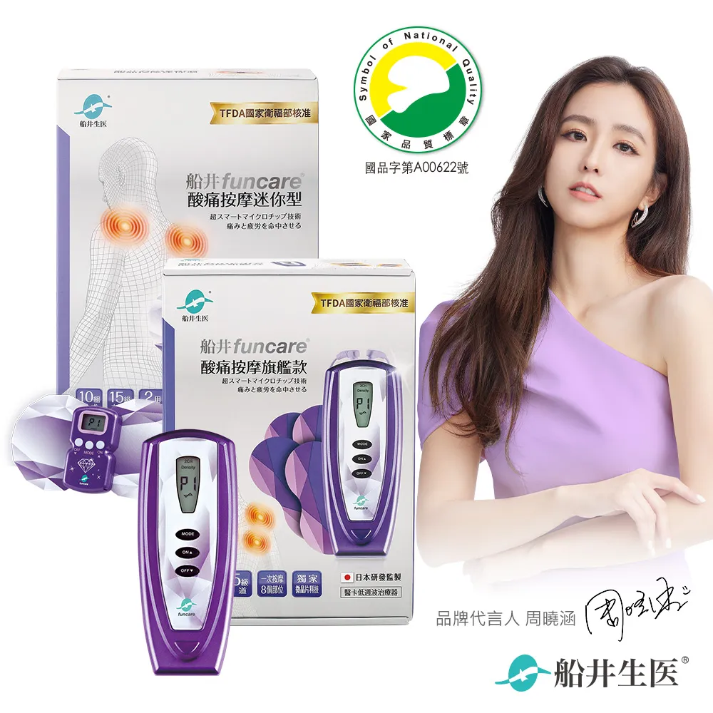 船井funcare 酸痛按摩迷你舒緩專攻組(迷你按摩X1+5*5專攻貼片(含貼)x1包) 歷史價格詳細信息