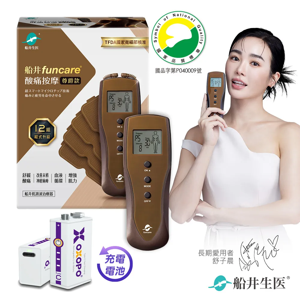 船井funcare 12程式酸痛按摩機 舒緩加強組_智能舒緩末梢循環尊爵款(含關健乳霜EX 50g) 歷史價格詳細信息