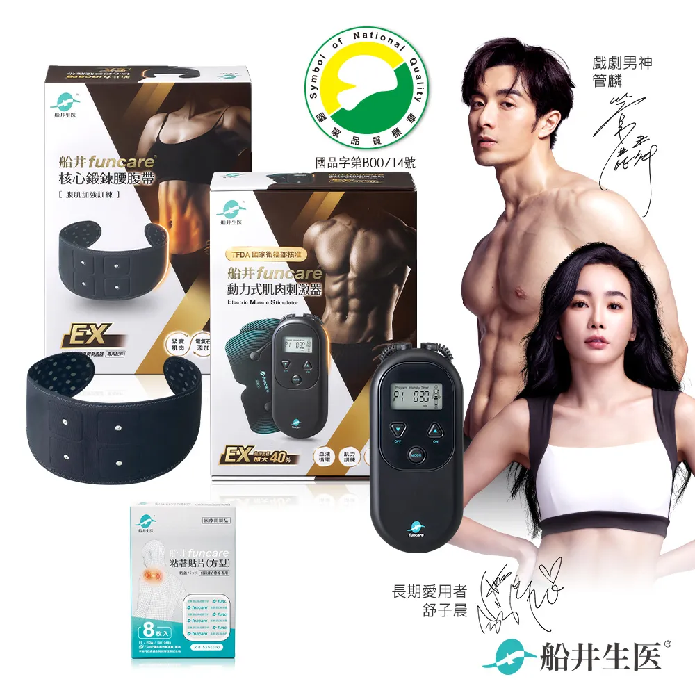 船井funcare EMS鍛鍊專攻貼片回饋組(5*5方型粘著貼8入x2+EMS鍛鍊專攻貼x2) 歷史價格詳細信息
