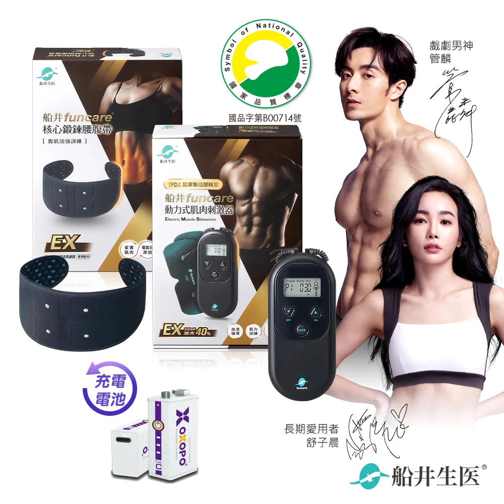 船井funcare EMS鍛鍊專攻貼片回饋組(5*5方型粘著貼8入x2+EMS鍛鍊專攻貼x2) 歷史價格詳細信息