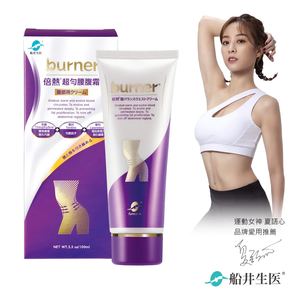 burner倍熱 超勻腰腹霜 5入分享組(腰腹霜100ml x5) 歷史價格詳細信息