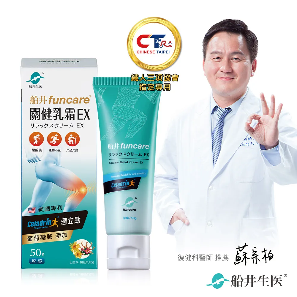 船井 celadrin適立勁關健乳霜EX 50g_擦的葡萄糖胺 歷史價格詳細信息