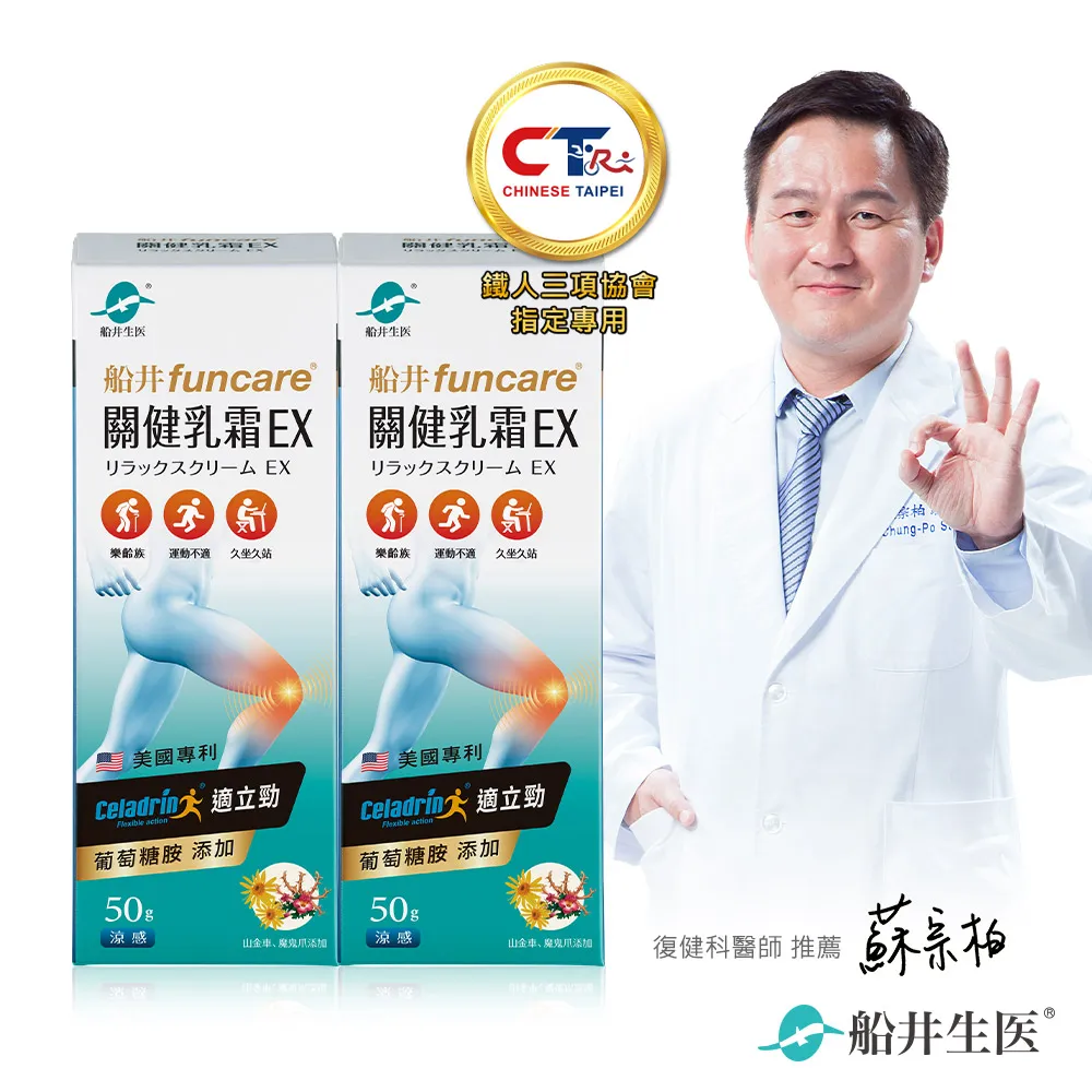 船井 celadrin適立勁關健乳霜EX 50g_擦的葡萄糖胺 歷史價格詳細信息