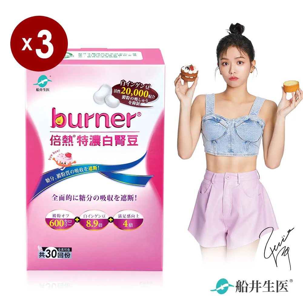 船井burner 特濃白腎豆3盒超值組(共90入) 歷史價格詳細信息