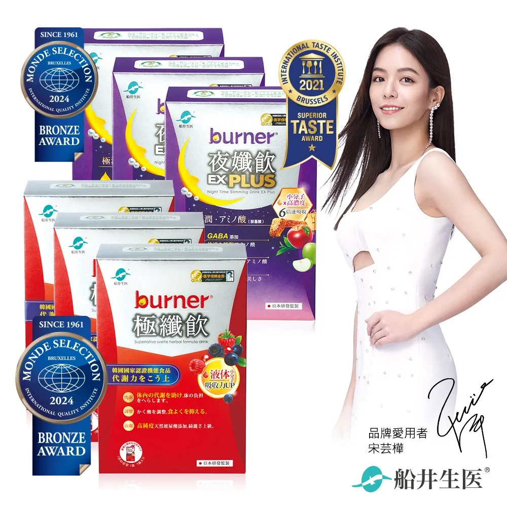 burner倍熱 極纖飲+夜孅飲EX 日夜雙效加倍組(極纖飲7入/盒X3+夜孅飲EX PLUS 7入/盒x3) 歷史價格詳細信息