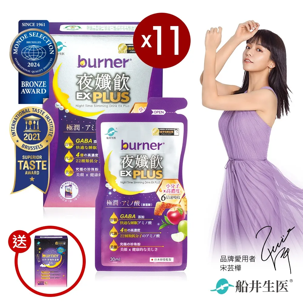 burner倍熱 夜孅飲EX PLUS 11盒_團購組(夜孅飲EX PLUS 7入/盒x11+夜孅胺基酸EX 40粒) 歷史價格詳細信息