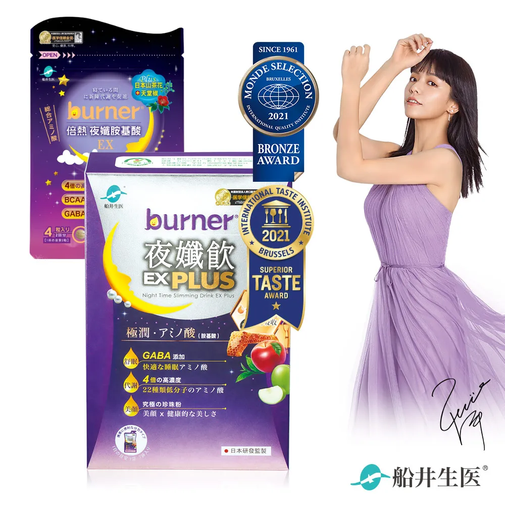 burner倍熱 夜孅飲EX PLUS 7日加碼送胺基酸EX(夜孅飲EXPLUS 7/盒x1+夜胺酸EX4粒x1) 歷史價格詳細信息
