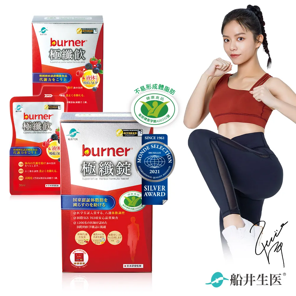 burner倍熱 健字號極纖錠+極纖飲30日密集速孅組(極纖錠60顆x2+極纖飲7入x2) 歷史價格詳細信息