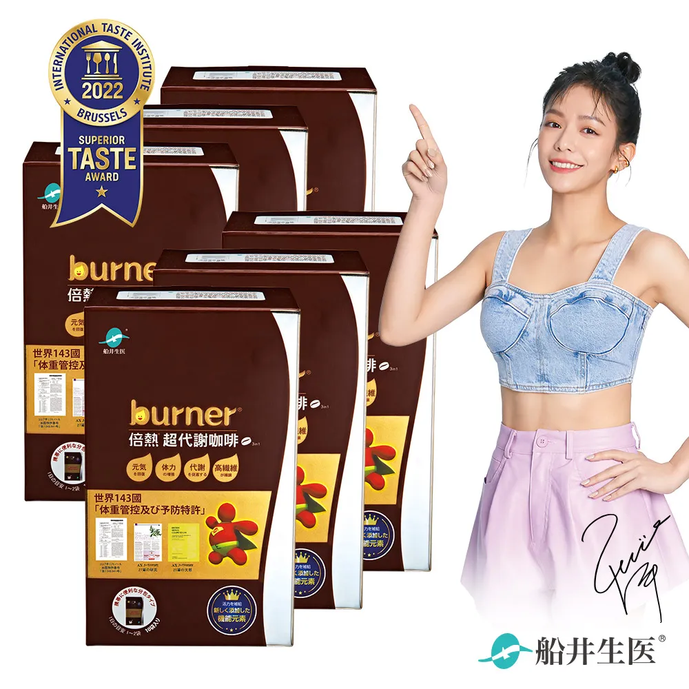 burner倍熱 超代謝咖啡六盒元氣團購組 價格比較,價格查詢,歷史價格詳細信息