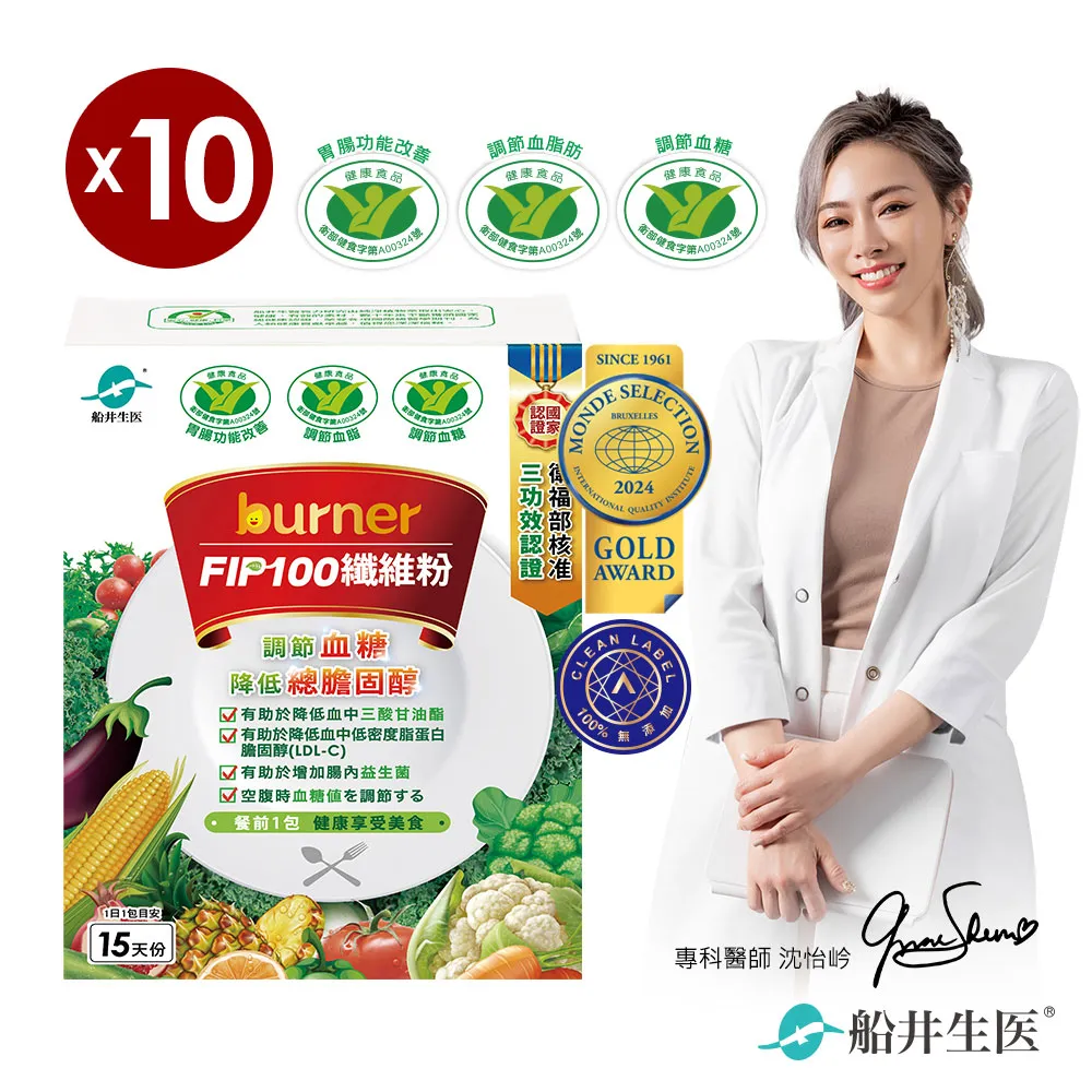 【船井burner倍熱】食事纖纖F.I.P100纖維粉10盒(共150包 宋芸樺&禾浩辰、專科醫師共同推薦)-衛福部核准健康 歷史價格詳細信息