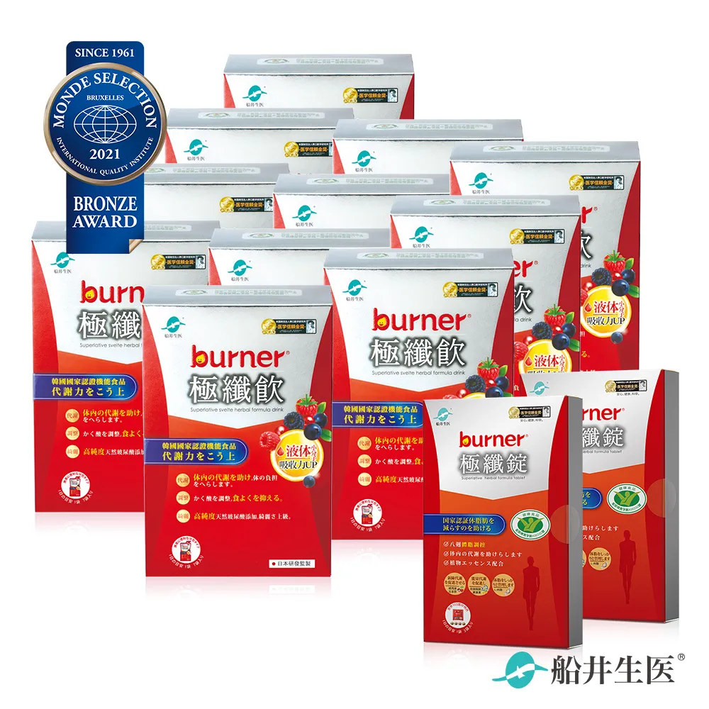 burner倍熱 極纖飲11盒_團購組(極纖飲7入/盒x11盒+極纖錠12粒/盒X2盒) 歷史價格詳細信息