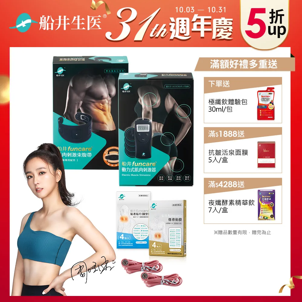 船井 EMS動力式肌肉刺激器耗材圓貼組_高科技智能健身機器人(EMS+束腹帶+大釦傳線+圓8) 歷史價格詳細信息