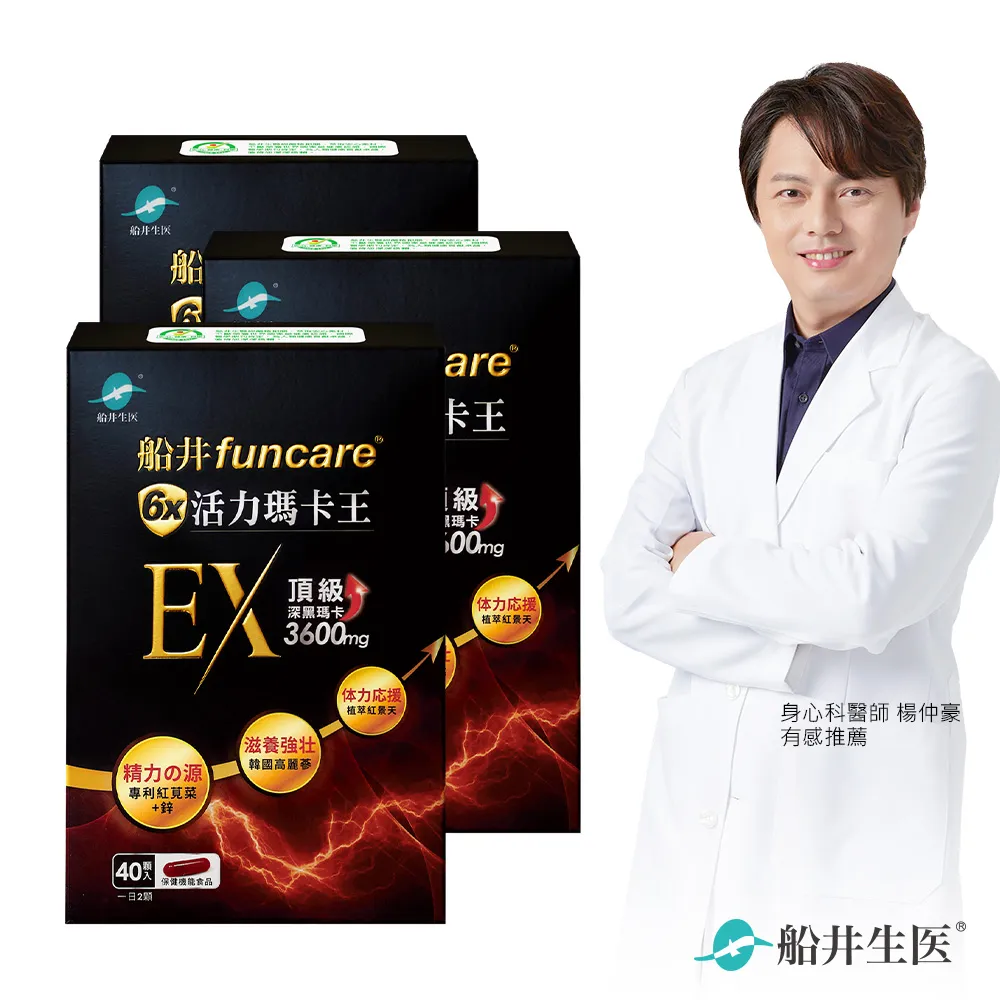 【船井】 6X活力瑪卡王膠囊EX 40顆/盒x4+10顆/盒x2盒(共180顆) 歷史價格詳細信息