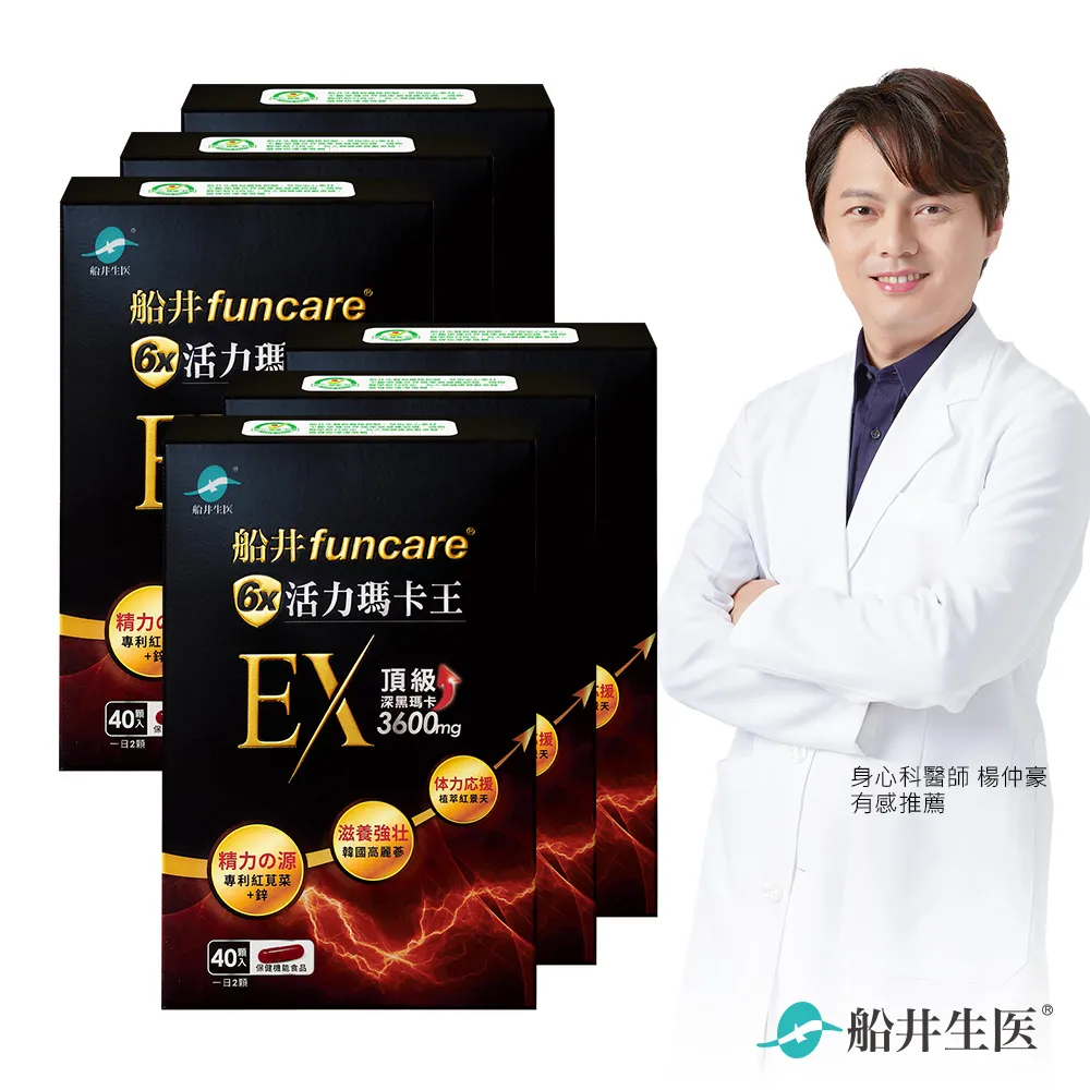 【船井】 6X活力瑪卡王膠囊EX 40顆/盒x4+10顆/盒x2盒(共180顆) 歷史價格詳細信息