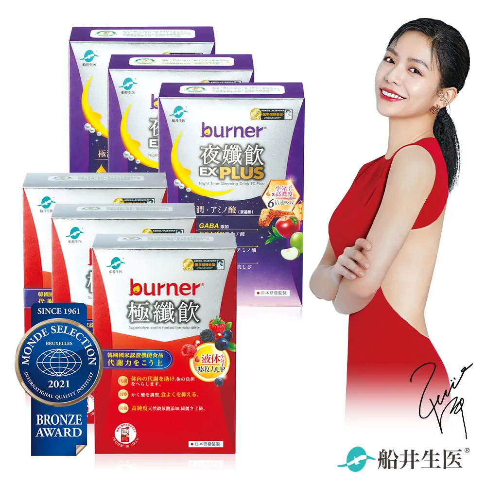 burner倍熱 極纖飲+夜孅飲EX 日夜雙效加倍組(極纖飲7入/盒X3+夜孅飲EX PLUS 7入/盒x3) 歷史價格詳細信息