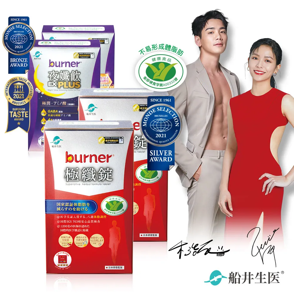 burner倍熱 健字號極纖錠日夜雙效30日速攻代謝組(極纖錠60顆x2+夜孅飲EX+7入x2) 歷史價格詳細信息