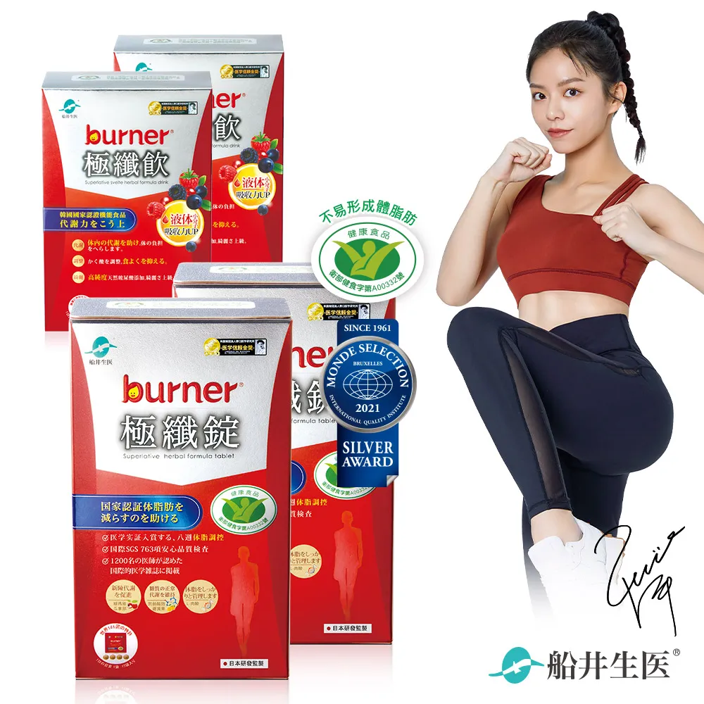 burner倍熱 健字號極纖錠+極纖飲30日密集速孅組(極纖錠60顆x2+極纖飲7入x2) 歷史價格詳細信息