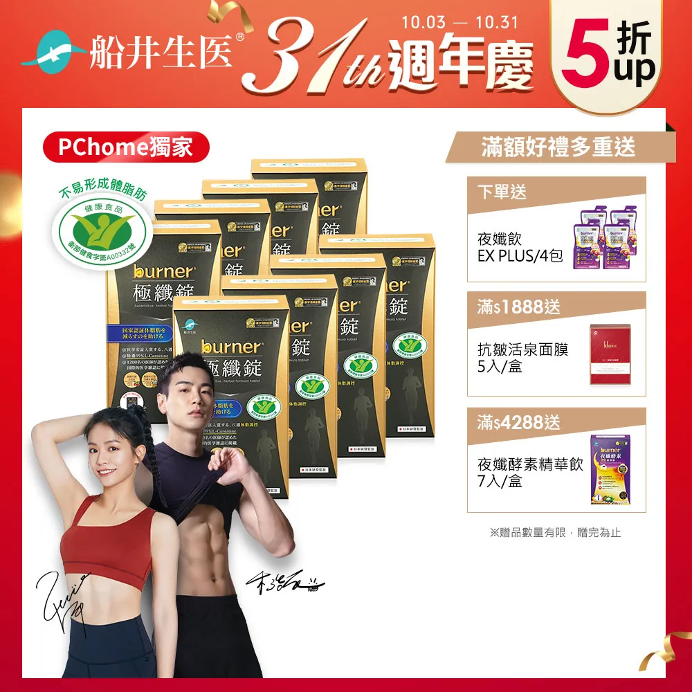 【船井burner倍熱】極纖錠黑色限定版1盒(共60顆 禾浩辰愛用推薦)-健康食品 歷史價格詳細信息