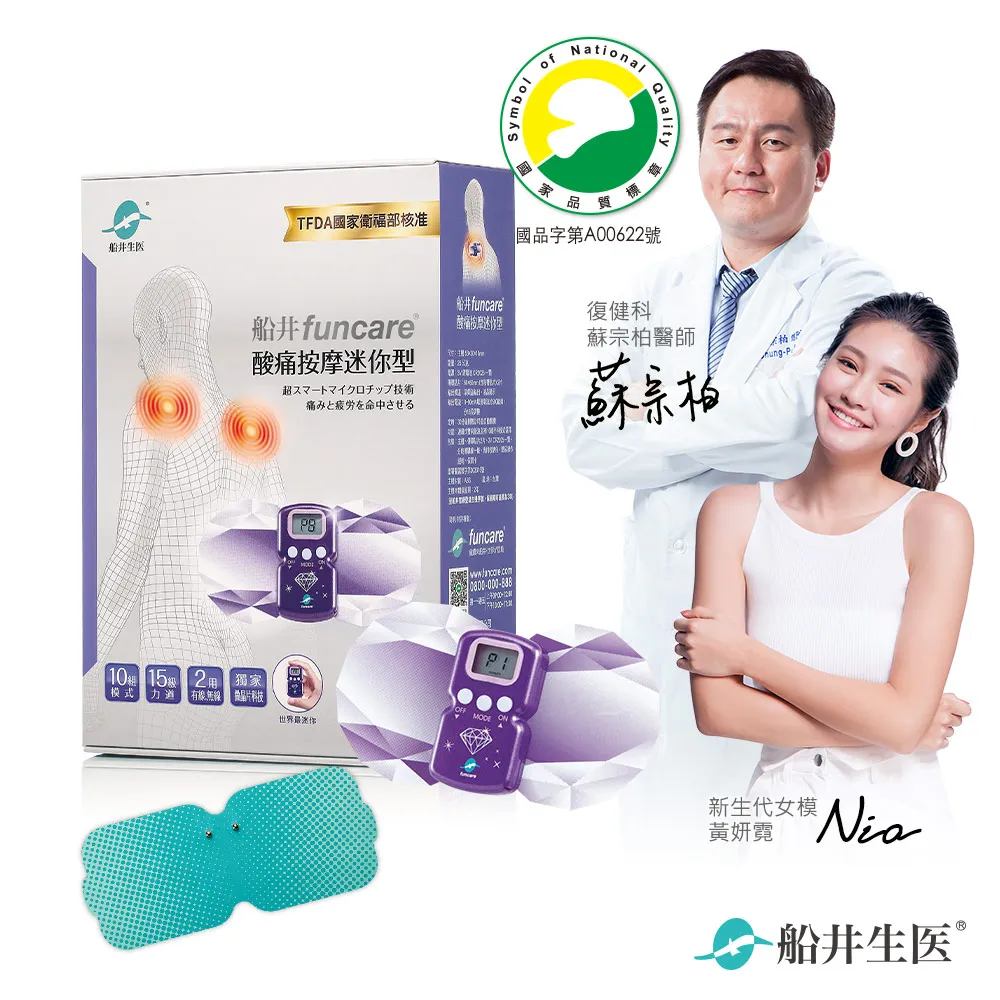 船井funcare 酸痛按摩舒緩雙效組(含按摩機+黏著貼8入+關健乳霜30g) 歷史價格詳細信息