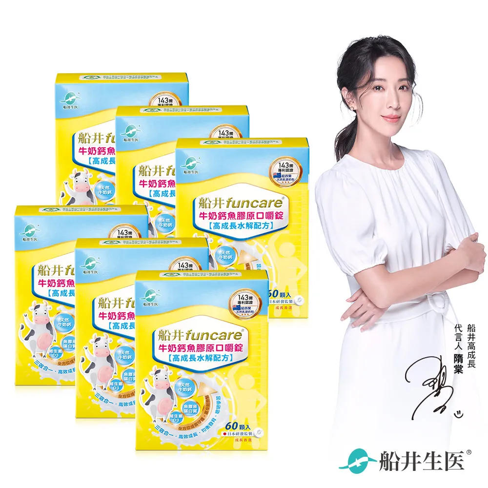 船井 牛奶鈣魚膠原口嚼錠60顆/盒 x3盒-送2包20入攜帶包(共220顆) -添加80% 紐西蘭高級純乳源 歷史價格詳細信息