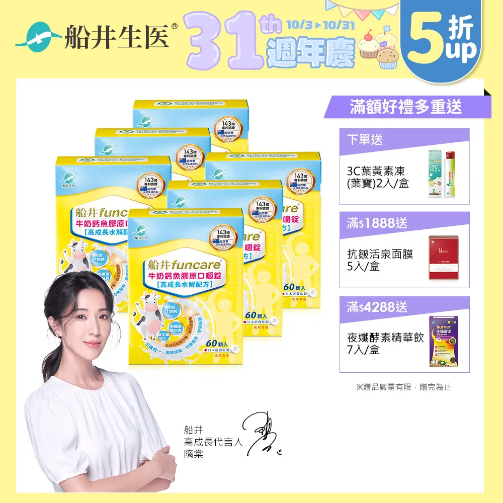 船井 牛奶鈣魚膠原口嚼錠60顆/盒 x3盒-送2包20入攜帶包(共220顆) -添加80% 紐西蘭高級純乳源 歷史價格詳細信息