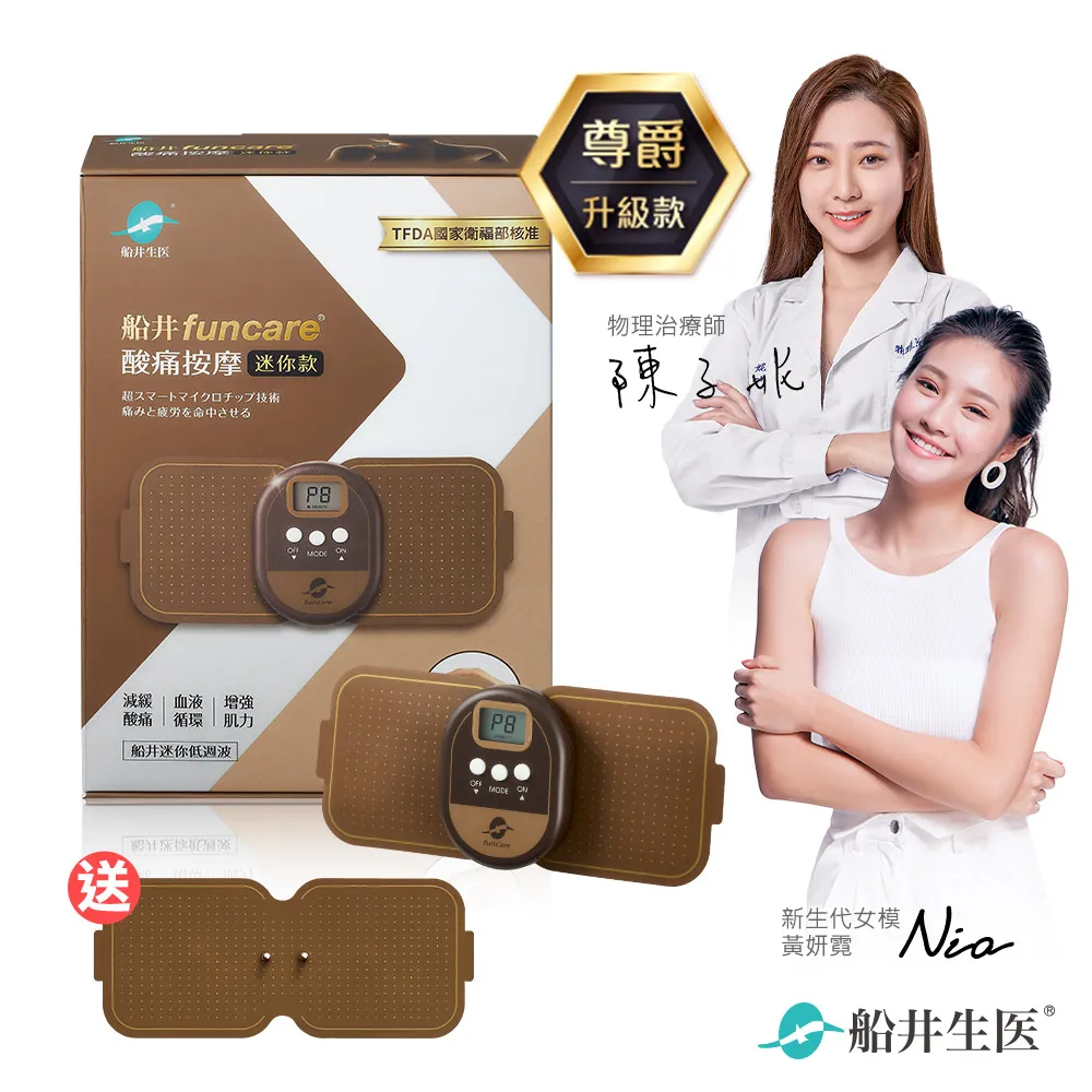 船井funcare 酸痛按摩迷你舒緩專攻組(迷你按摩X1+5*5專攻貼片(含貼)x1包) 歷史價格詳細信息