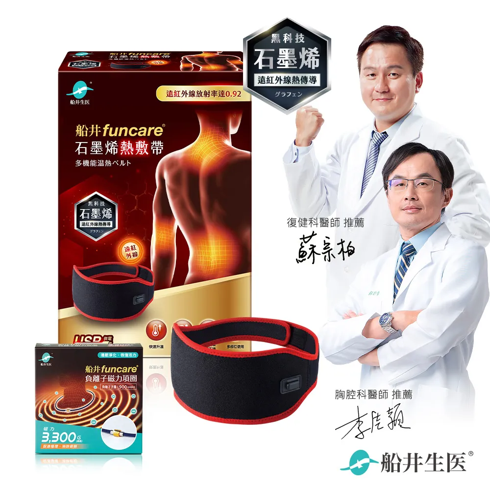 船井funcare 遠紅外線石墨烯熱敷帶+celadrin適立勁關健乳霜30ml_促進循環x擦的葡萄糖胺 歷史價格詳細信息