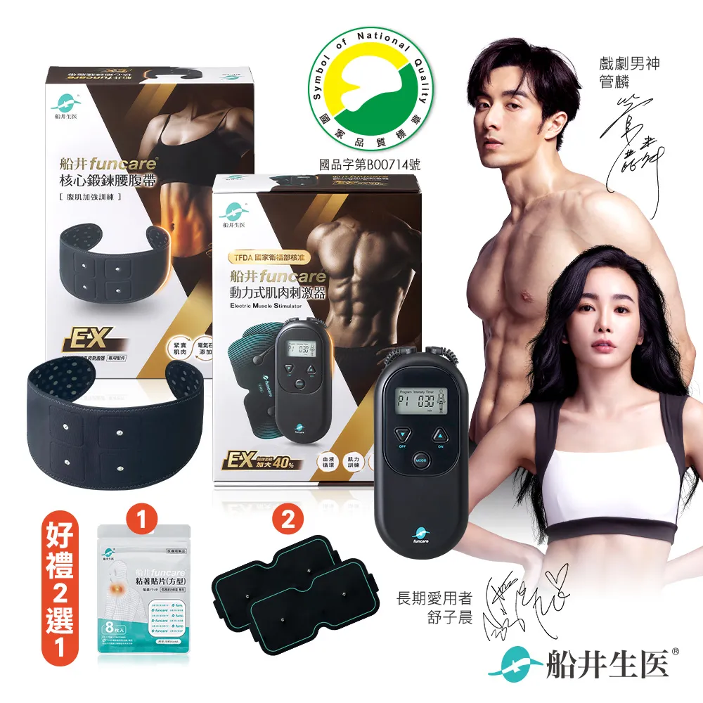 船井funcare EMS鍛鍊專攻貼片回饋組(5*5方型粘著貼8入x2+EMS鍛鍊專攻貼x2) 歷史價格詳細信息