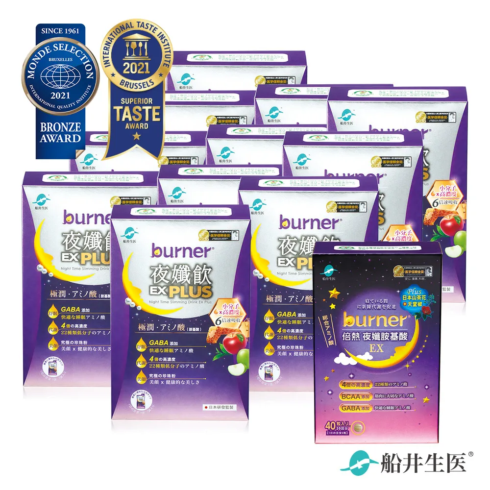 burner倍熱 夜孅飲EX PLUS 11盒_團購組(夜孅飲EX PLUS 7入/盒x11+夜孅胺基酸EX 40粒) 歷史價格詳細信息