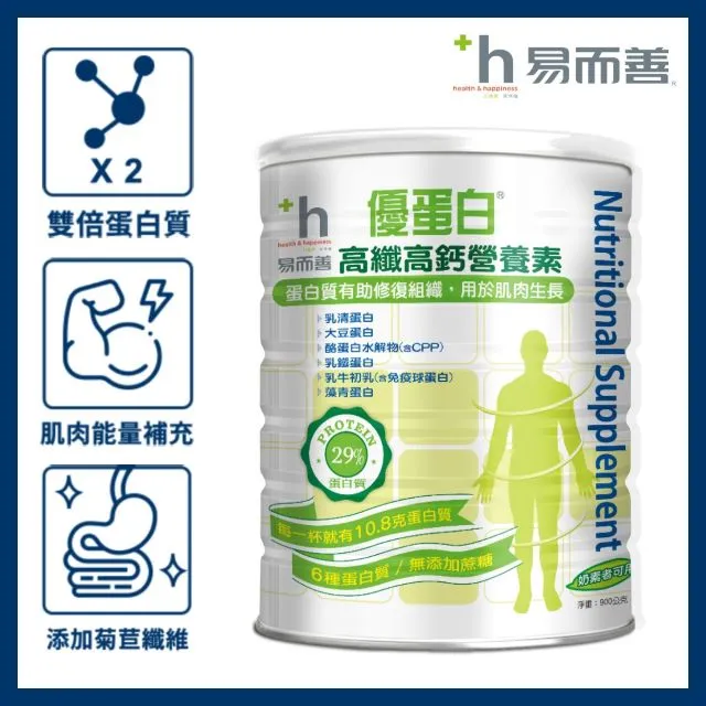 易而善 優蛋白高纖高鈣營養素奶粉 (900g) x 2罐【官方直營】 歷史價格詳細信息