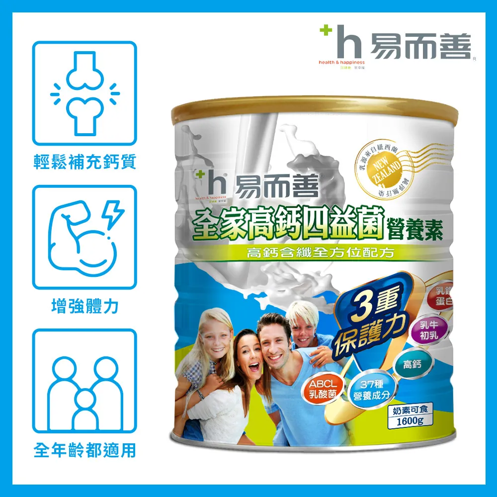 易而善 全家營養素奶粉 隨手包 3 入組 30g*3 (2021.12.29)【官方直營】 歷史價格詳細信息