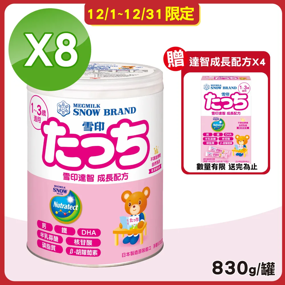 【SNOW 雪印】達智 成長配方1~3歲 4罐組(830g/罐) 歷史價格詳細信息