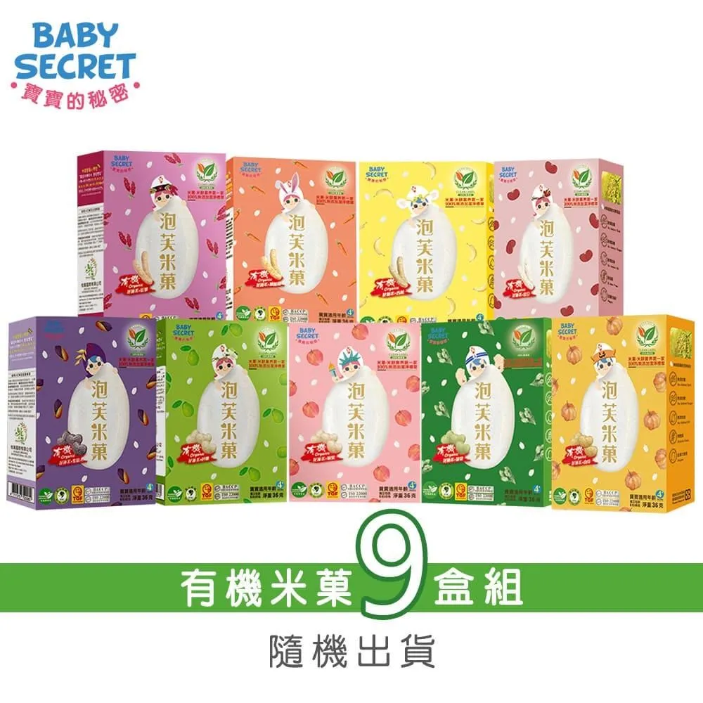 【BABY SECRET 寶寶的秘密】有機米菓20g/袋 歷史價格詳細信息