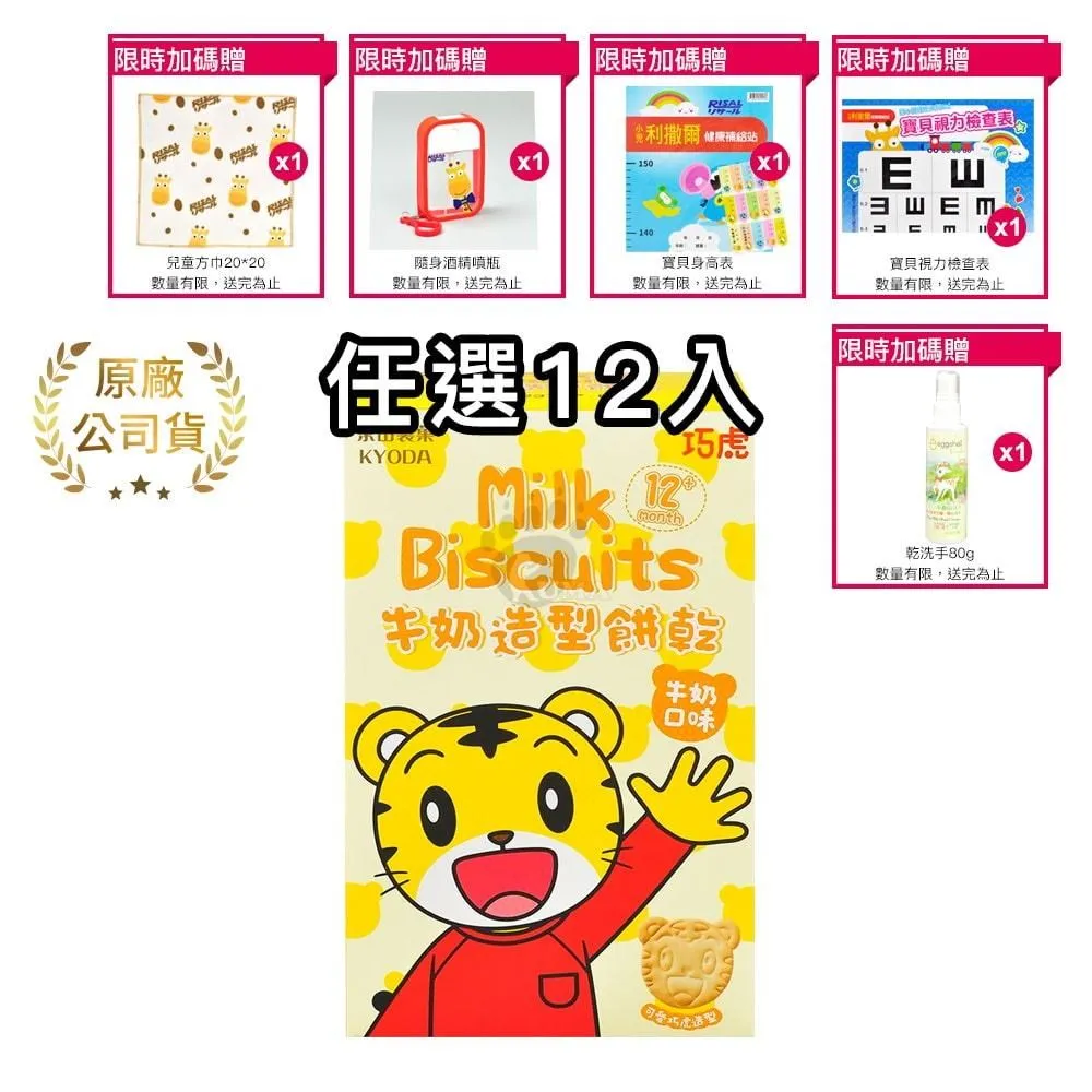 【京田製菓KYODA】巧虎兒童高鈣餅 (起司口味) 65g (12入) 歷史價格詳細信息