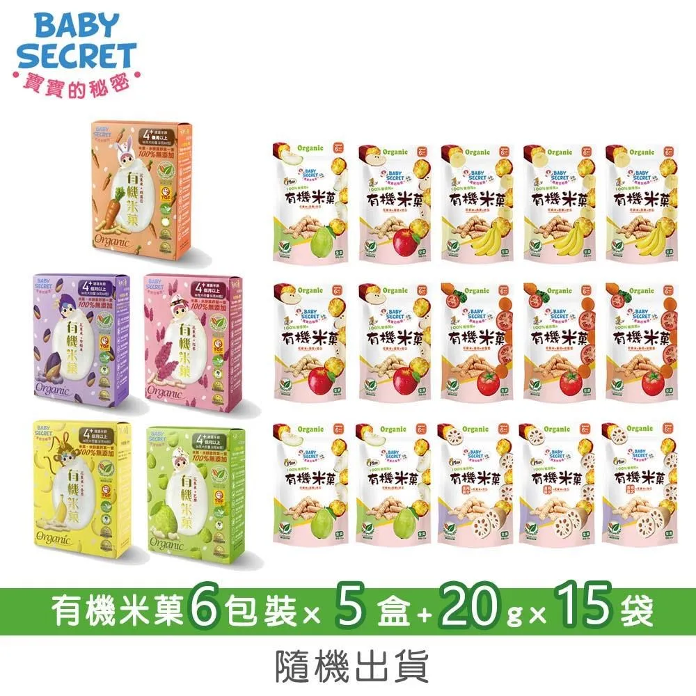 【BABY SECRET 寶寶的秘密】有機米菓20g/袋 歷史價格詳細信息