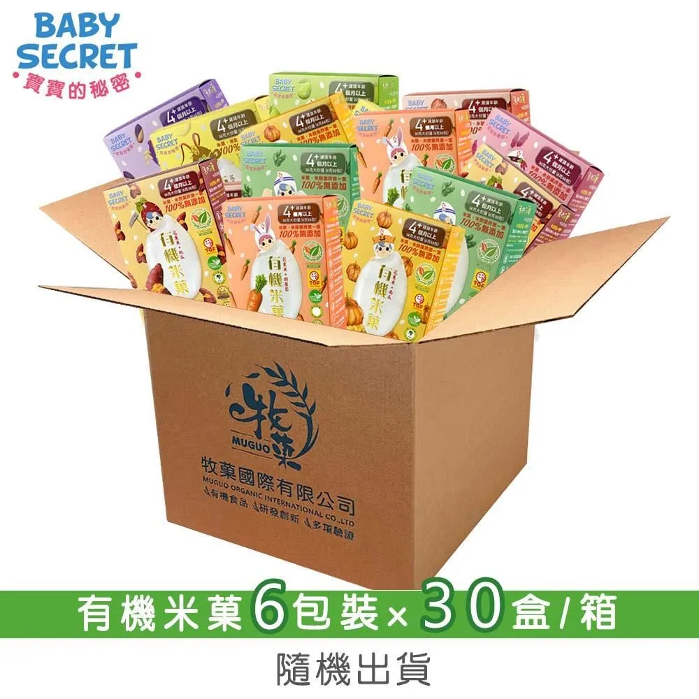 【BABY SECRET 寶寶的秘密】有機米菓20g/袋 歷史價格詳細信息