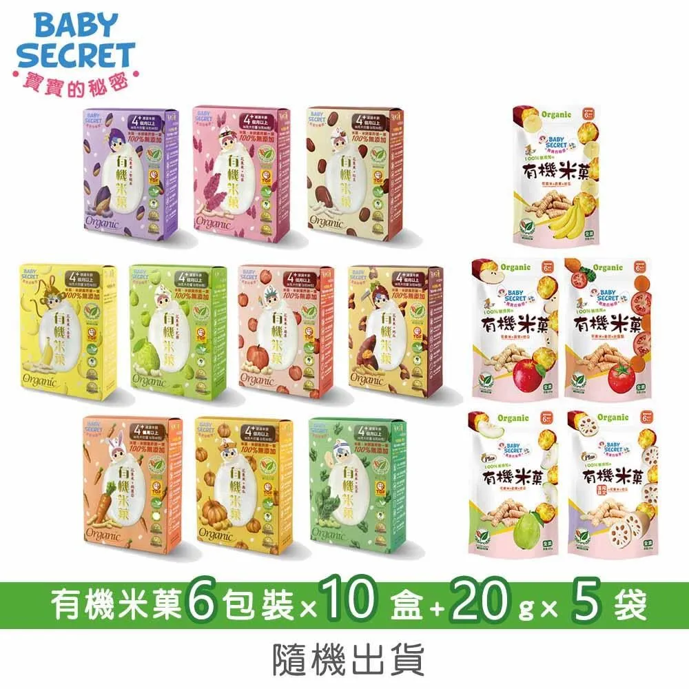 【BABY SECRET 寶寶的秘密】有機米菓20g/袋 歷史價格詳細信息
