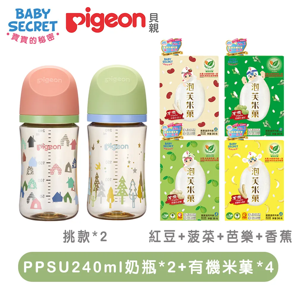 《Baby Secret+Pigeon》有機米菓x4+彩繪PPSU奶瓶240mlx2 歷史價格詳細信息