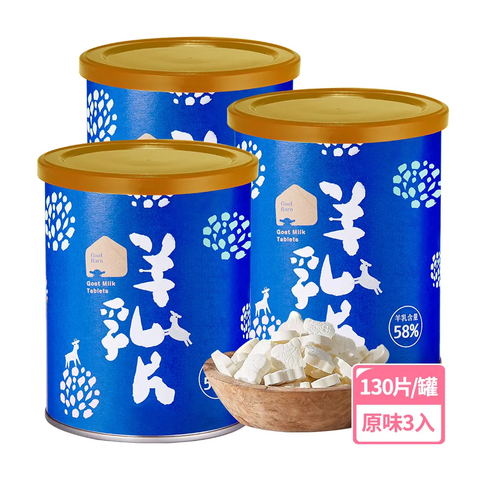 【羊舍】58%羊乳片2入*130顆(兒童鈣片、鈣片咀嚼錠 聖誕節禮物  交換禮物) 歷史價格詳細信息
