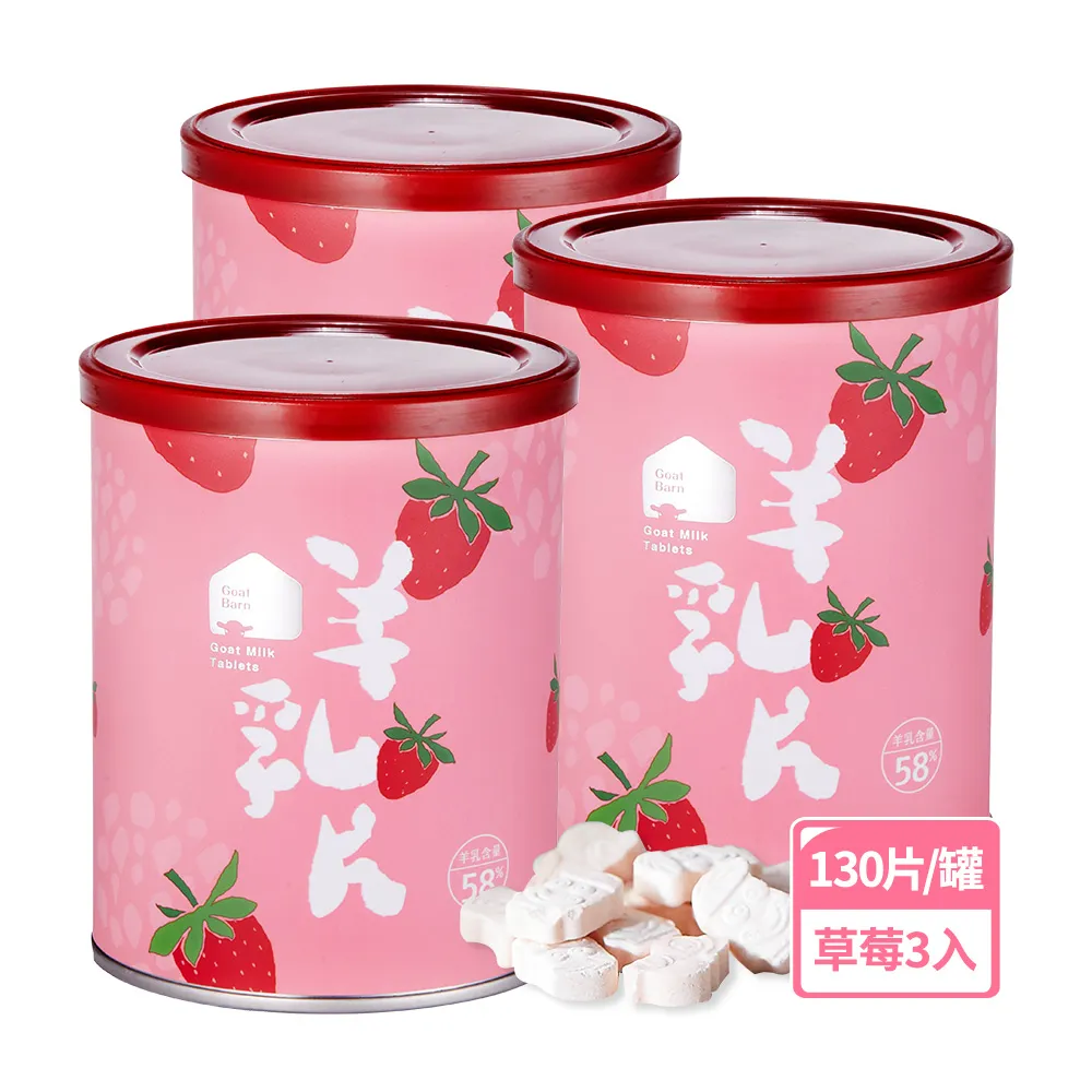 【羊舍】58%羊乳片2入*130顆(兒童鈣片、鈣片咀嚼錠 聖誕節禮物  交換禮物) 歷史價格詳細信息