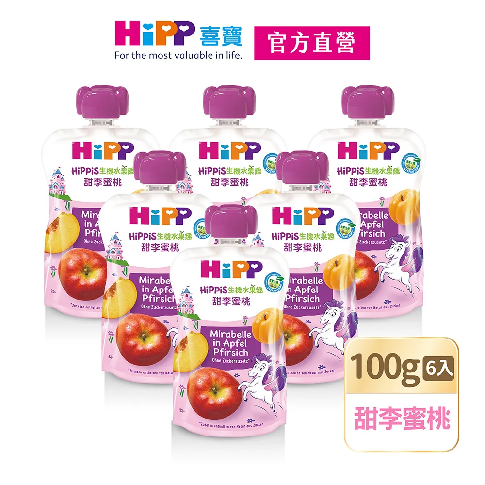 【HiPP】喜寶生機水果趣100g*6入(黑棗黑醋栗、水蜜桃野莓、蘋果草莓、西洋梨、蘋果、香蕉、芒果、奇異果) 歷史價格詳細信息
