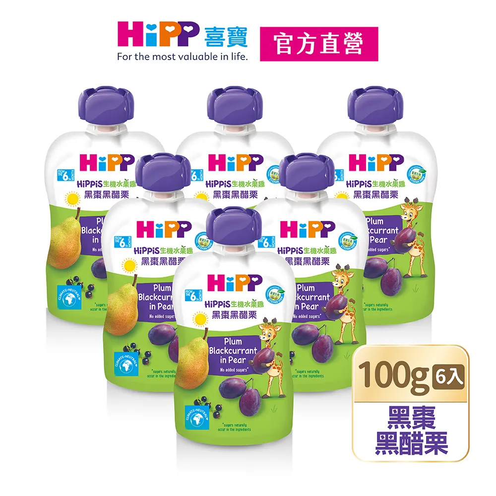 【HiPP】喜寶生機水果趣100g*6入(黑棗黑醋栗、水蜜桃野莓、蘋果草莓、西洋梨、蘋果、香蕉、芒果、奇異果) 歷史價格詳細信息