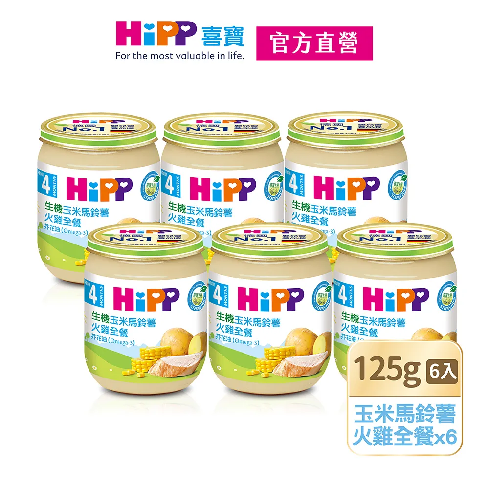HiPP喜寶 生機全餐系列(125g/瓶) 4個月以上適用【米菲寶貝】 歷史價格詳細信息